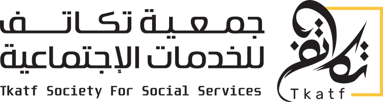 جمعية تكاتف للخدمات الاجتماعية